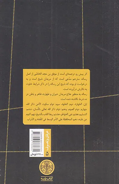 ده شرط سلوک
